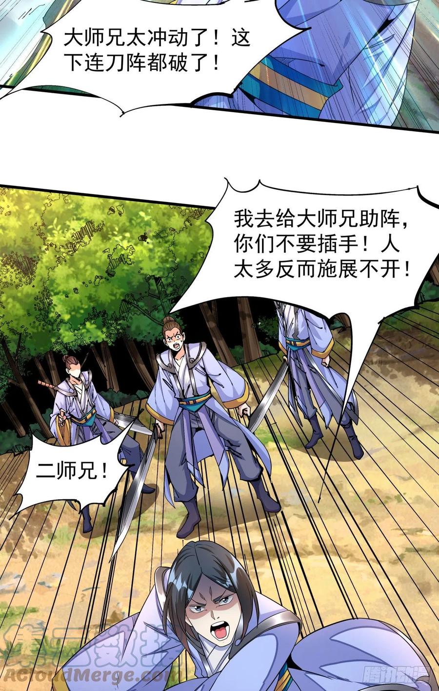 没有道侣就会死 第50话 降服小舅子 第34页