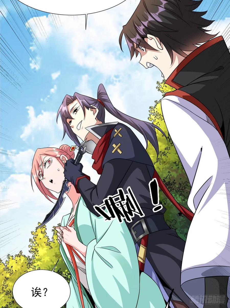 没有道侣就会死 第50话 降服小舅子 第18页