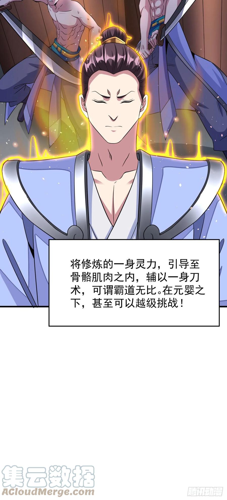 没有道侣就会死 第50话 降服小舅子 第40页