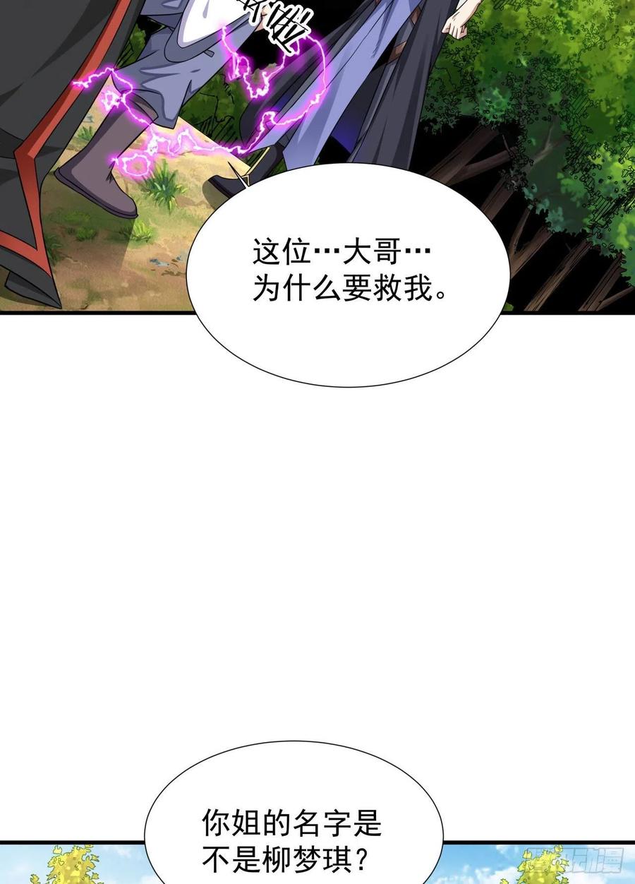 没有道侣就会死 第50话 降服小舅子 第2页