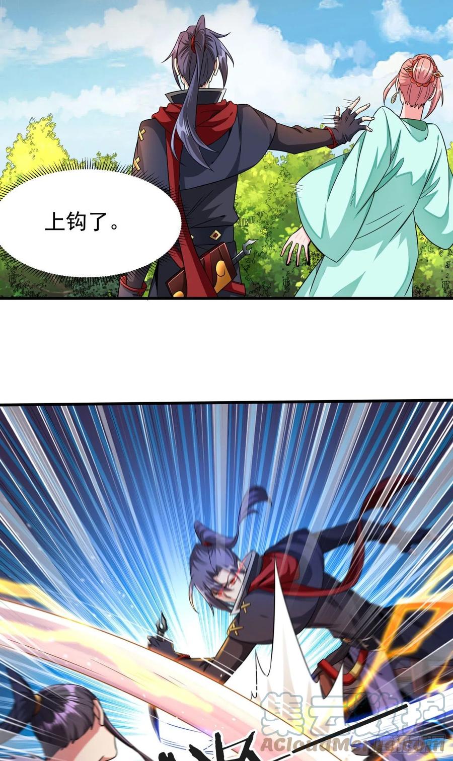 没有道侣就会死 第50话 降服小舅子 第31页