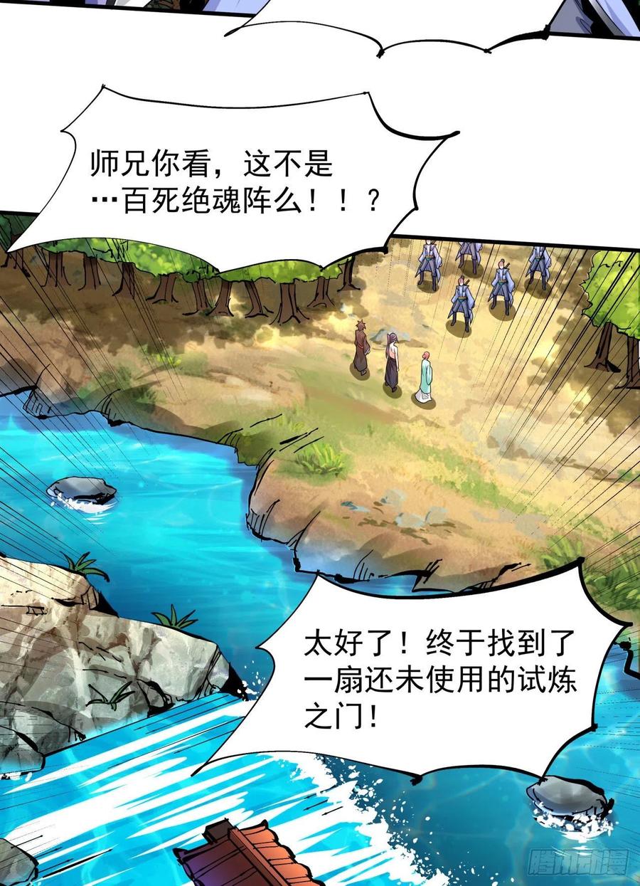 没有道侣就会死 第50话 降服小舅子 第12页