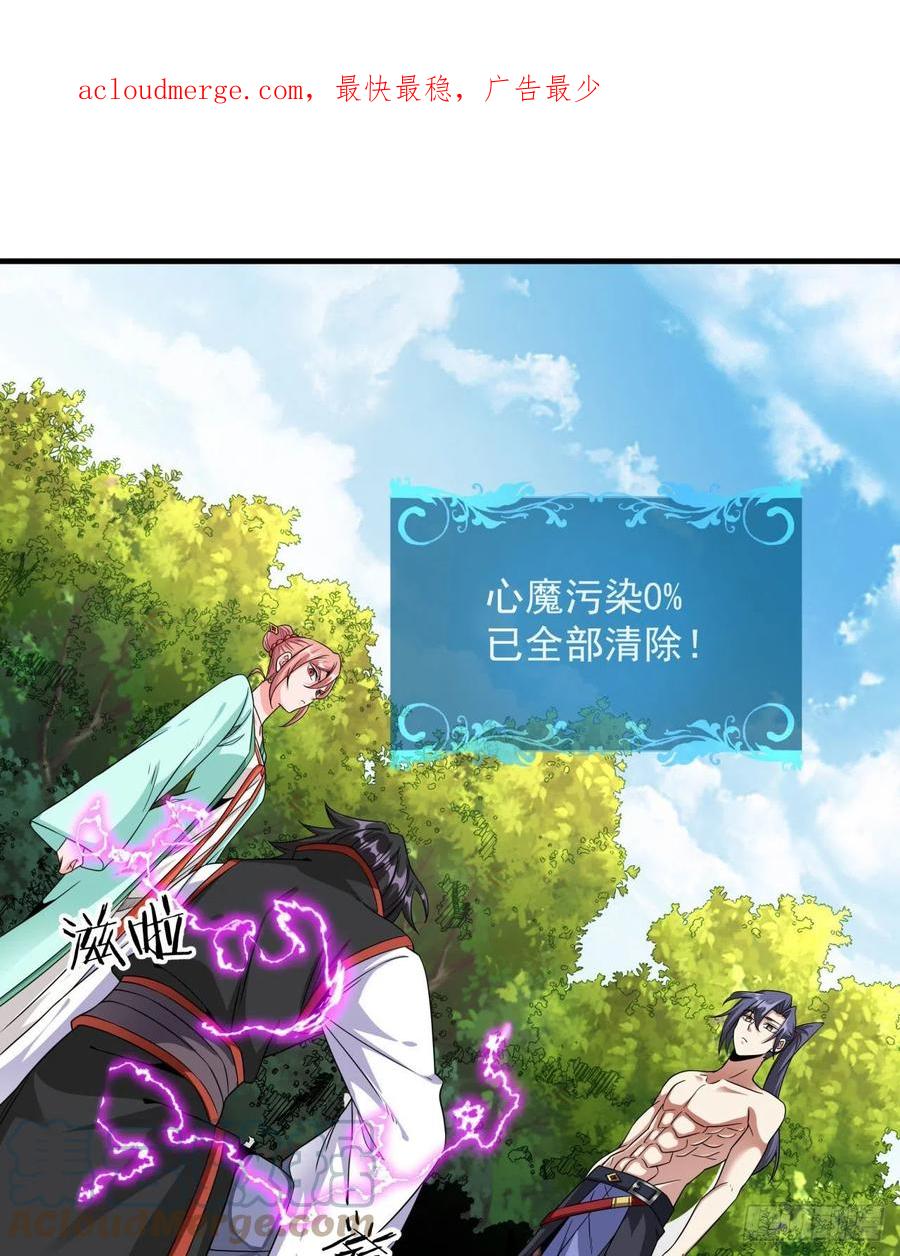 没有道侣就会死 第50话 降服小舅子 第1页