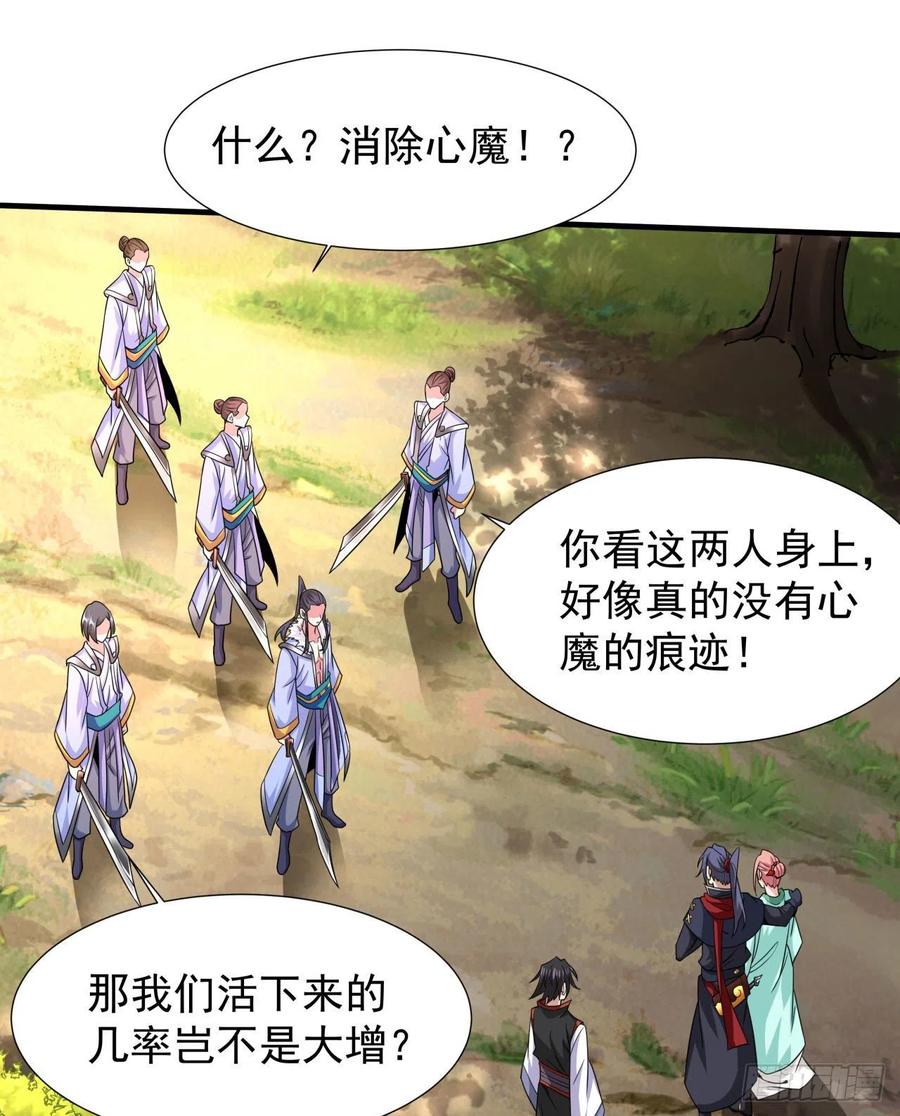 没有道侣就会死 第50话 降服小舅子 第20页
