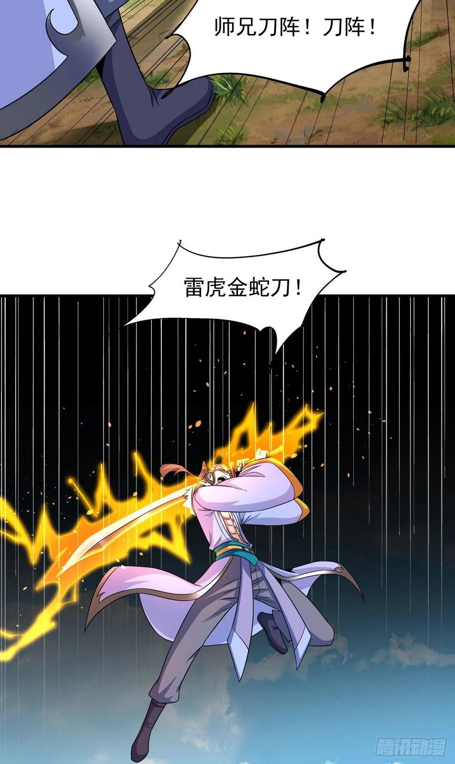 没有道侣就会死 第50话 降服小舅子 第30页