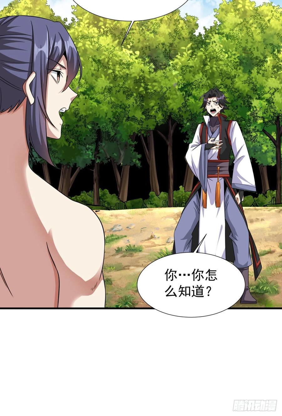 没有道侣就会死 第50话 降服小舅子 第3页