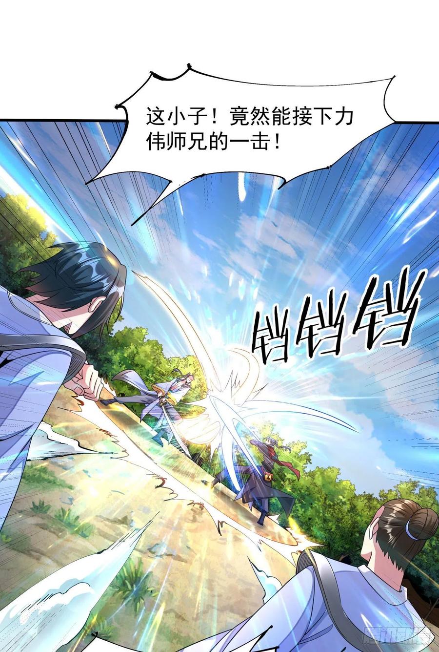 没有道侣就会死 第50话 降服小舅子 第33页