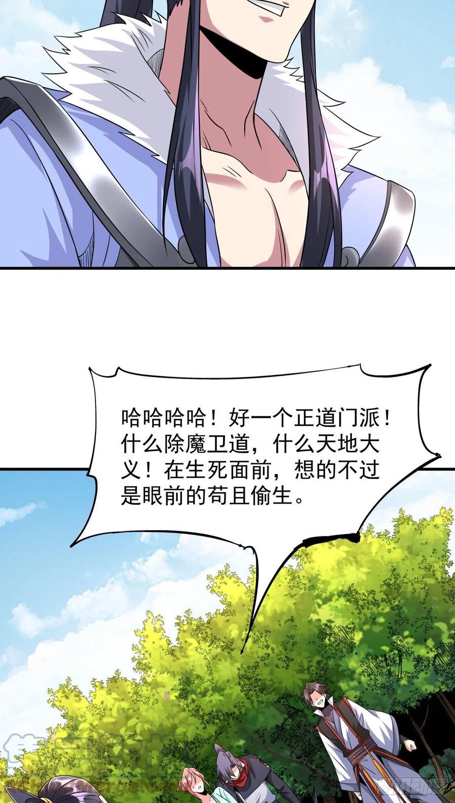 没有道侣就会死 第50话 降服小舅子 第22页