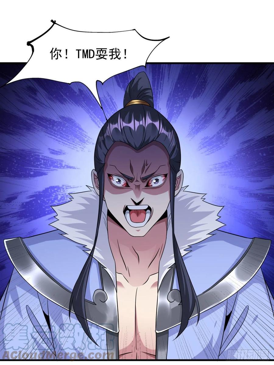 没有道侣就会死 第50话 降服小舅子 第28页