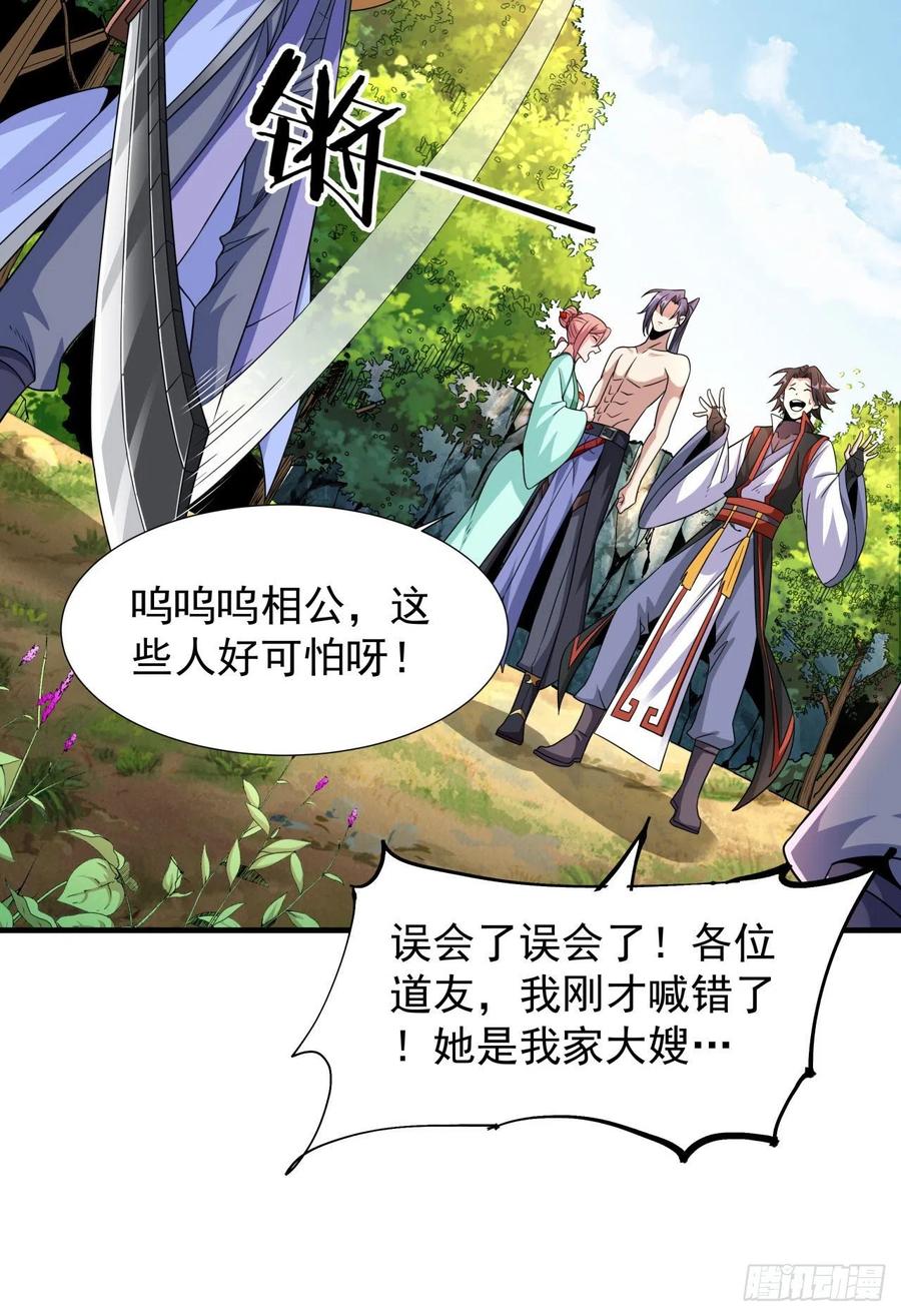 没有道侣就会死 第50话 降服小舅子 第14页