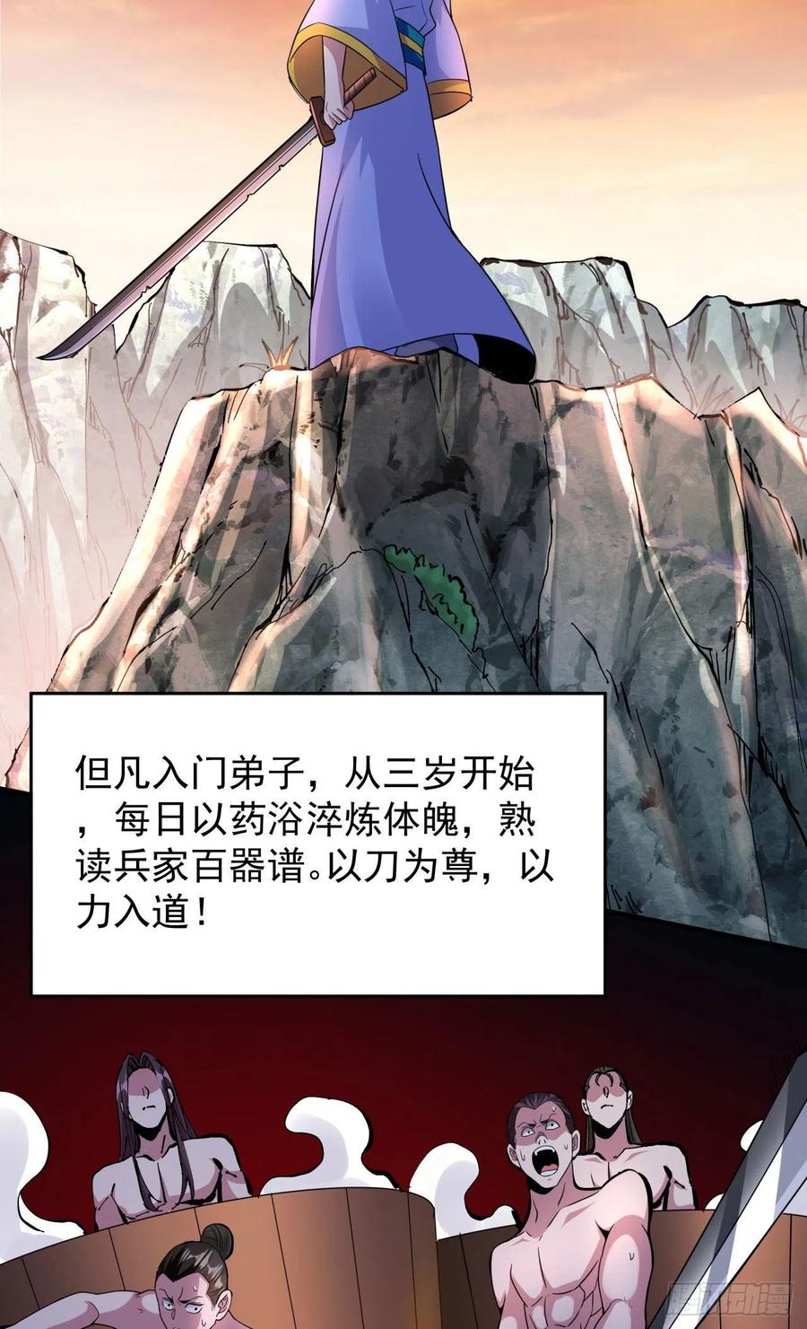 没有道侣就会死 第50话 降服小舅子 第39页