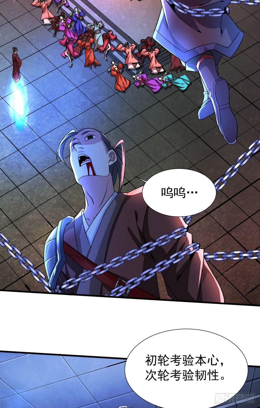 没有道侣就会死 第51话 无双之刃 第38页