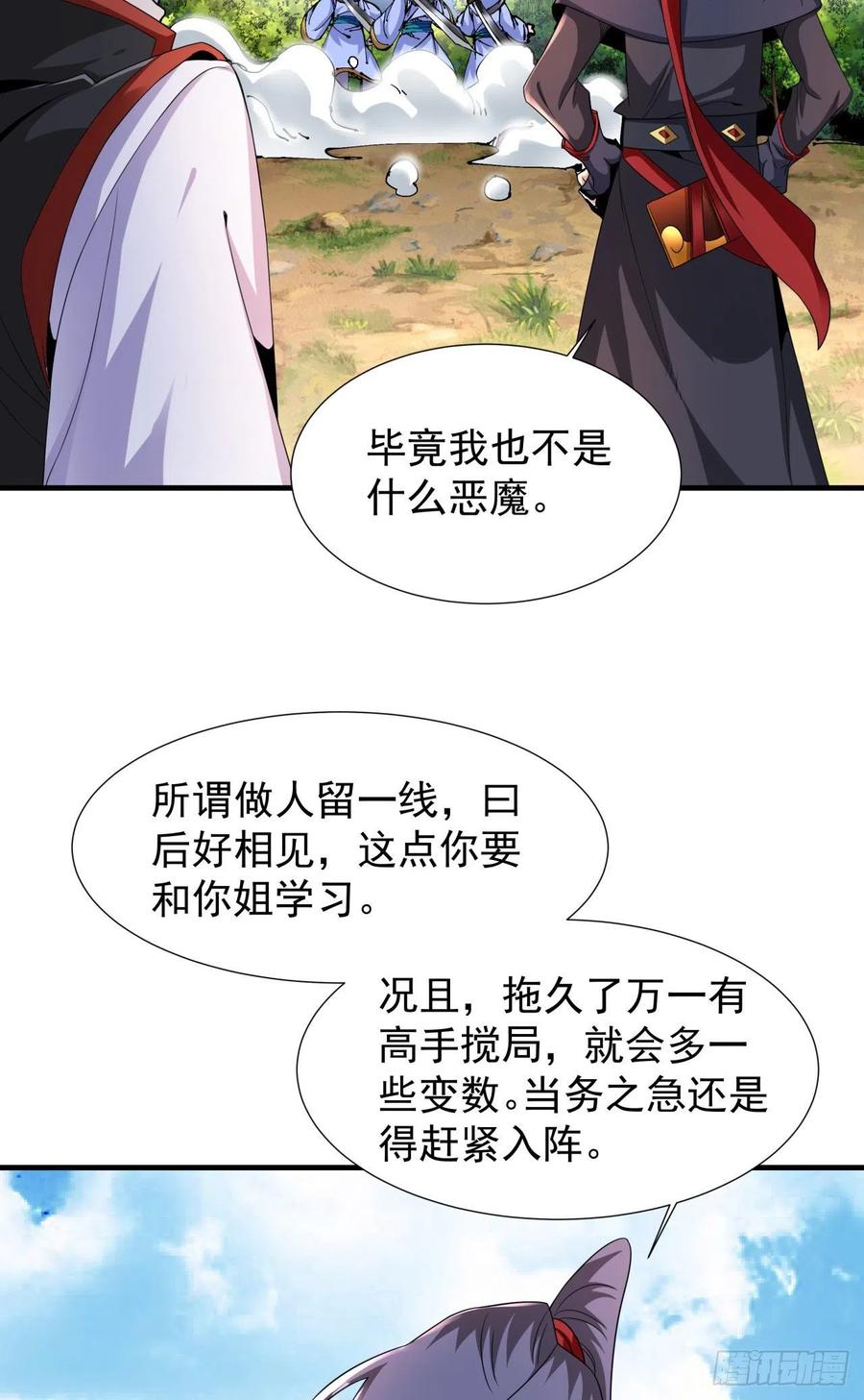 没有道侣就会死 第51话 无双之刃 第23页