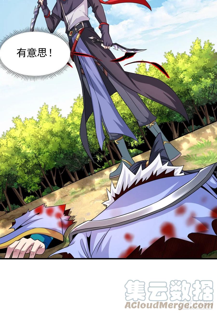没有道侣就会死 第51话 无双之刃 第13页