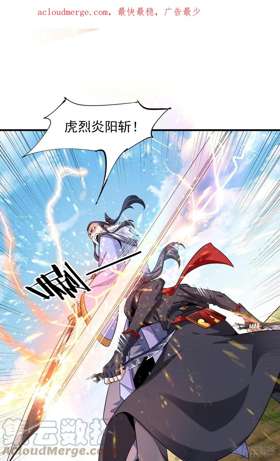 没有道侣就会死 第51话 无双之刃 第1页