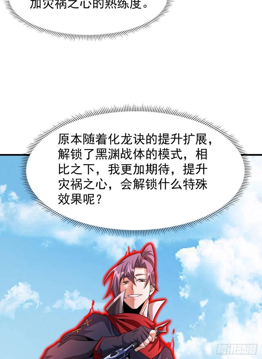 没有道侣就会死 第51话 无双之刃 第15页