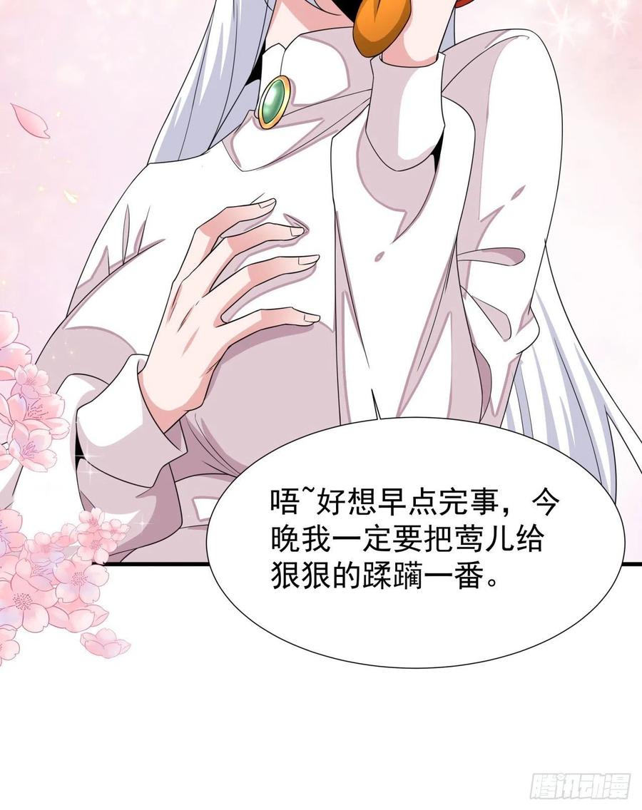 没有道侣就会死 第51话 无双之刃 第45页