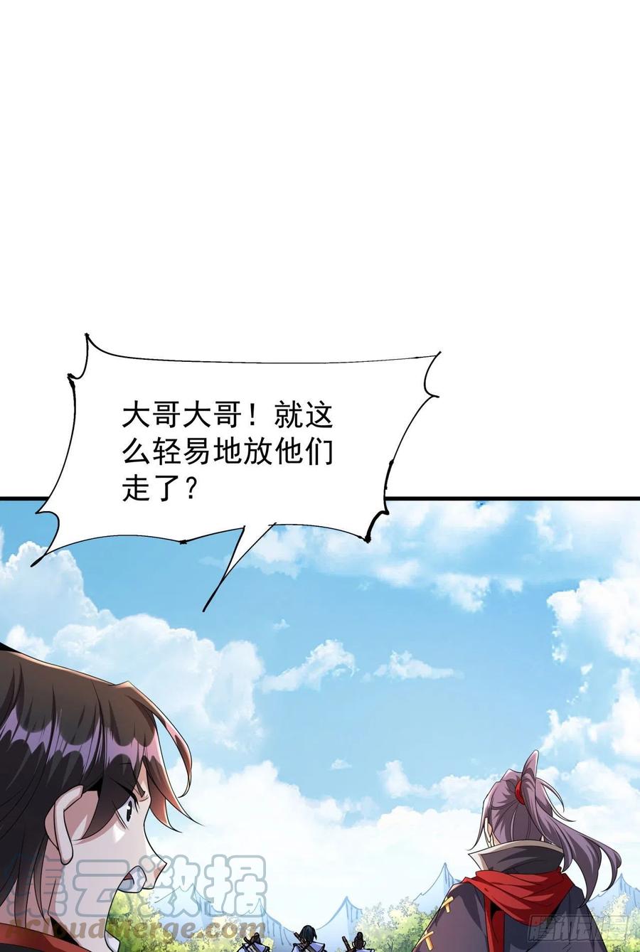没有道侣就会死 第51话 无双之刃 第22页