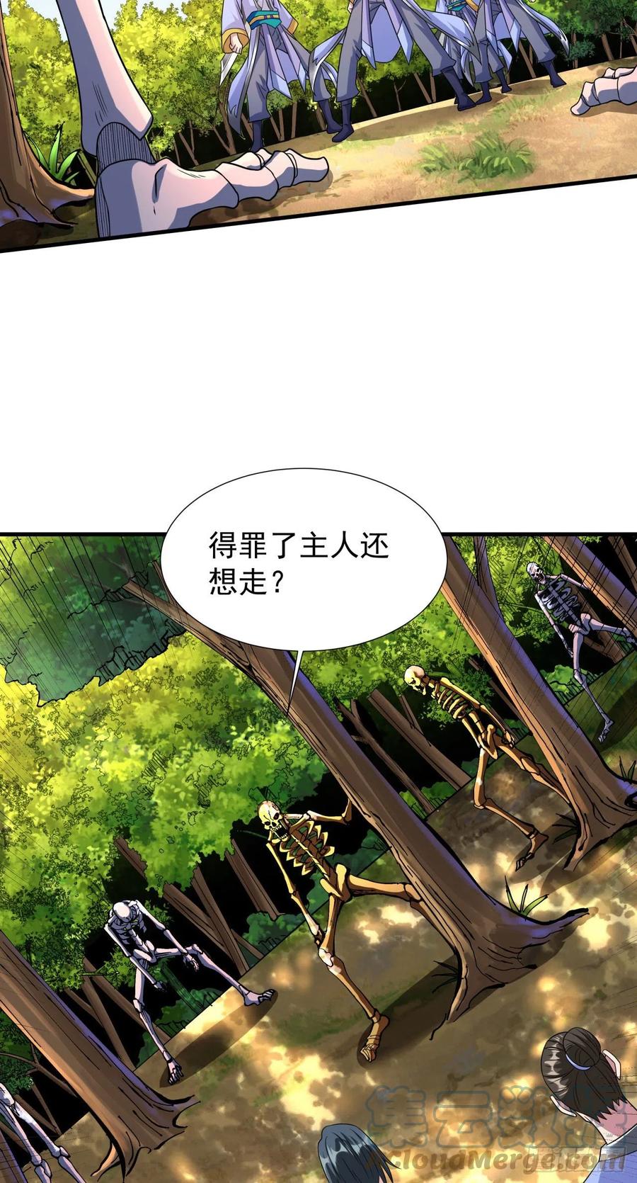 没有道侣就会死 第51话 无双之刃 第28页