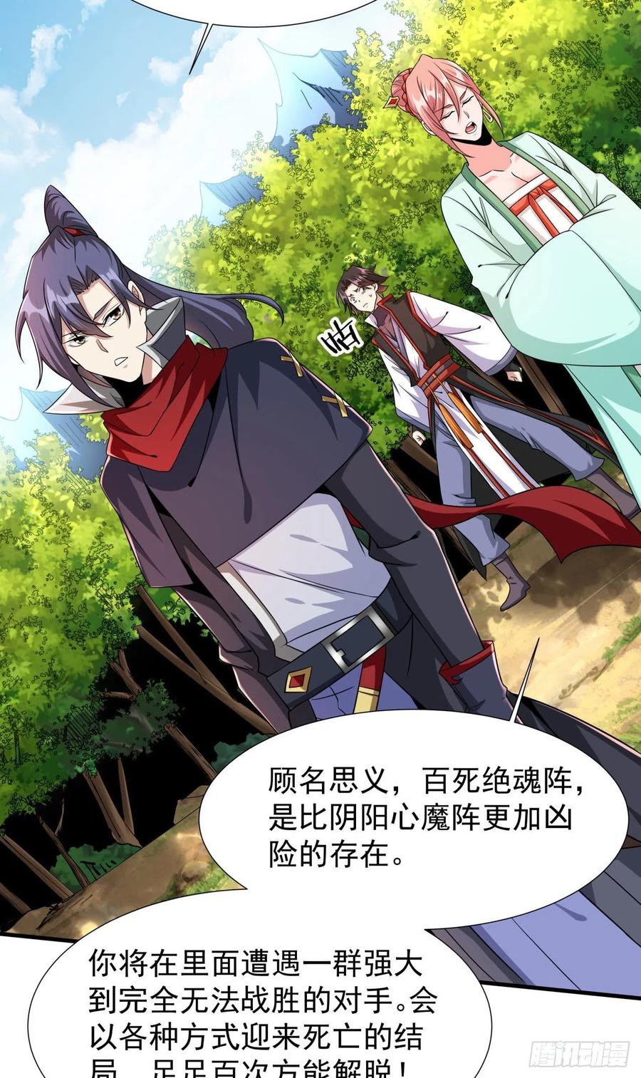 没有道侣就会死 第51话 无双之刃 第32页