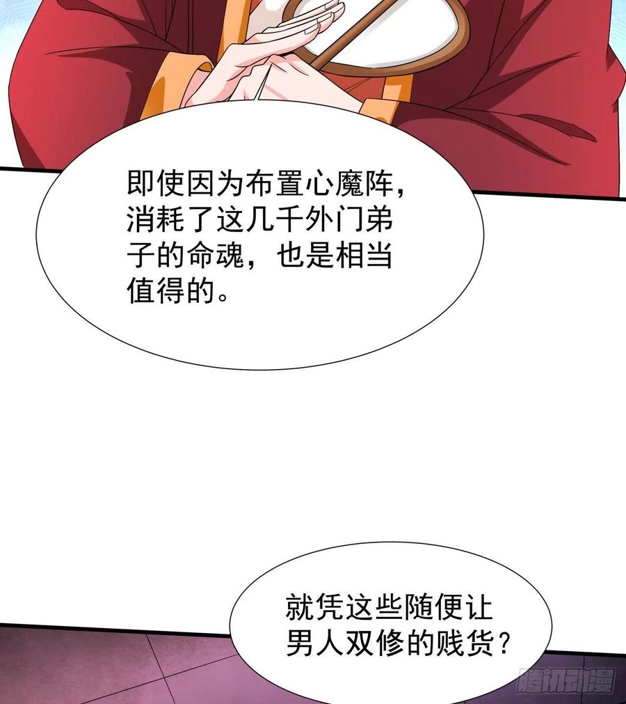 没有道侣就会死 第51话 无双之刃 第42页