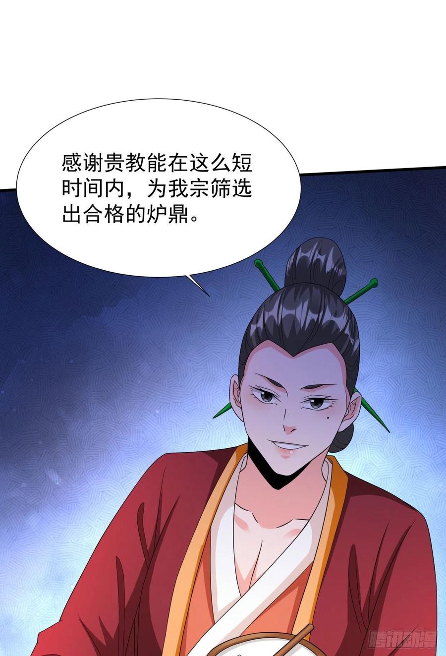 没有道侣就会死 第51话 无双之刃 第41页
