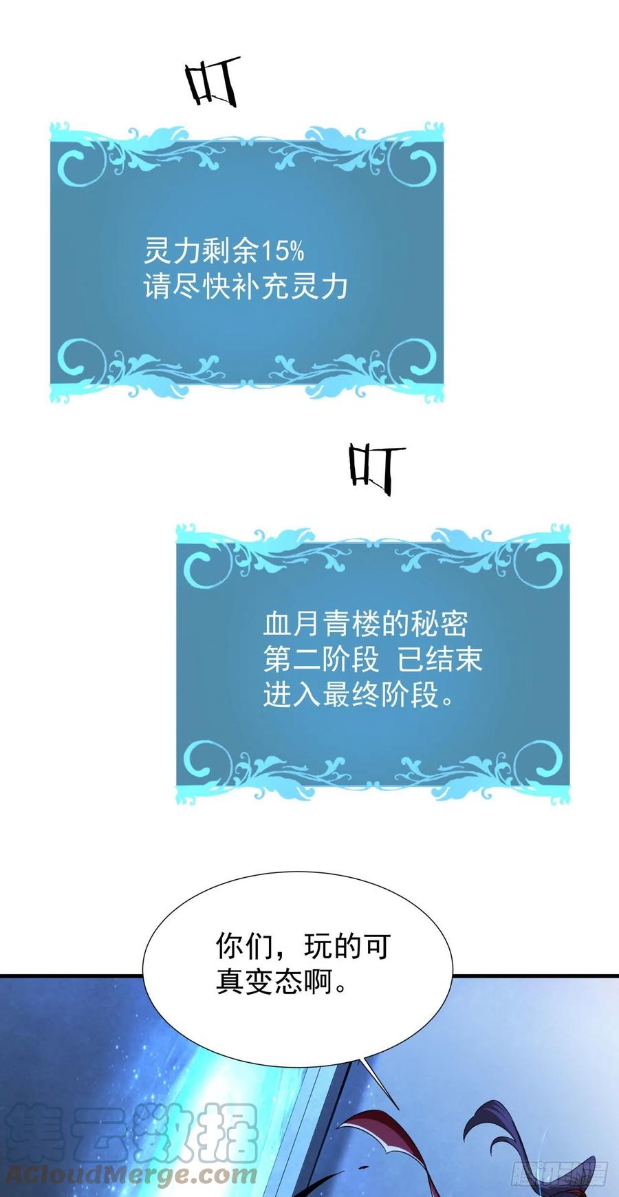 没有道侣就会死 第51话 无双之刃 第49页