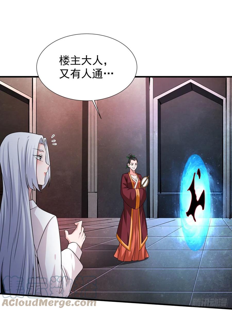 没有道侣就会死 第51话 无双之刃 第46页