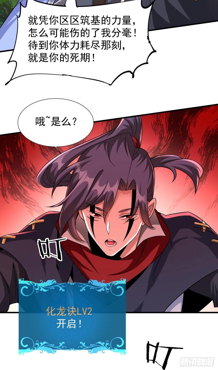 没有道侣就会死 第51话 无双之刃 第6页