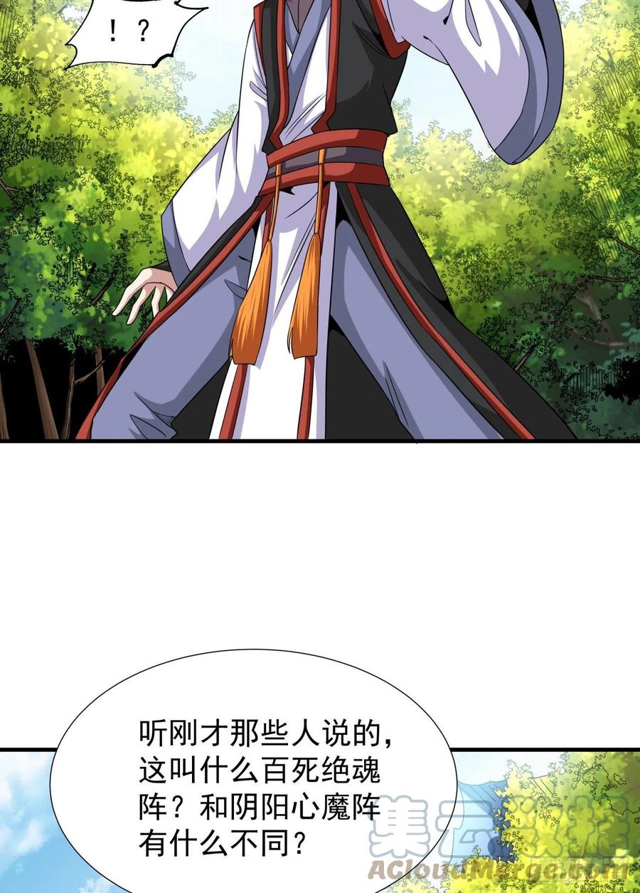 没有道侣就会死 第51话 无双之刃 第31页