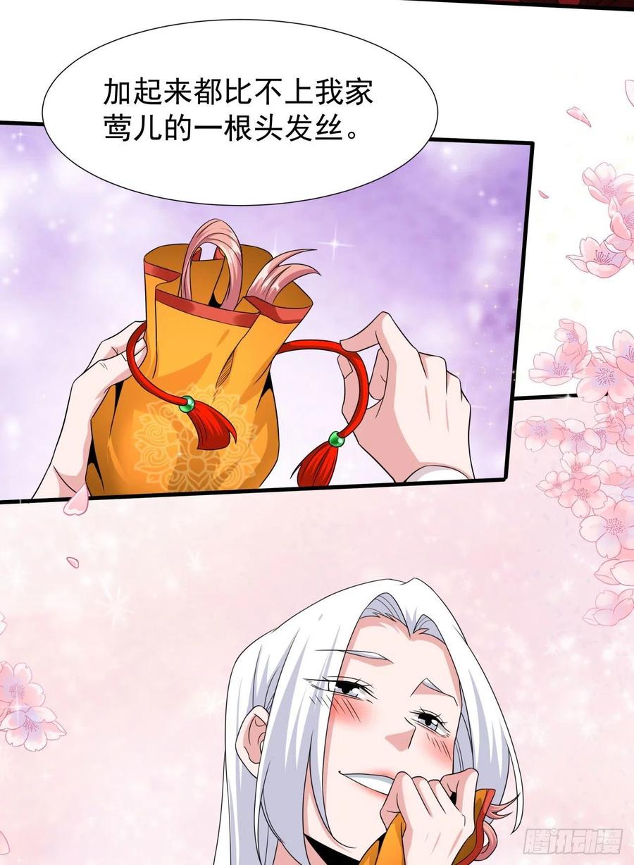 没有道侣就会死 第51话 无双之刃 第44页