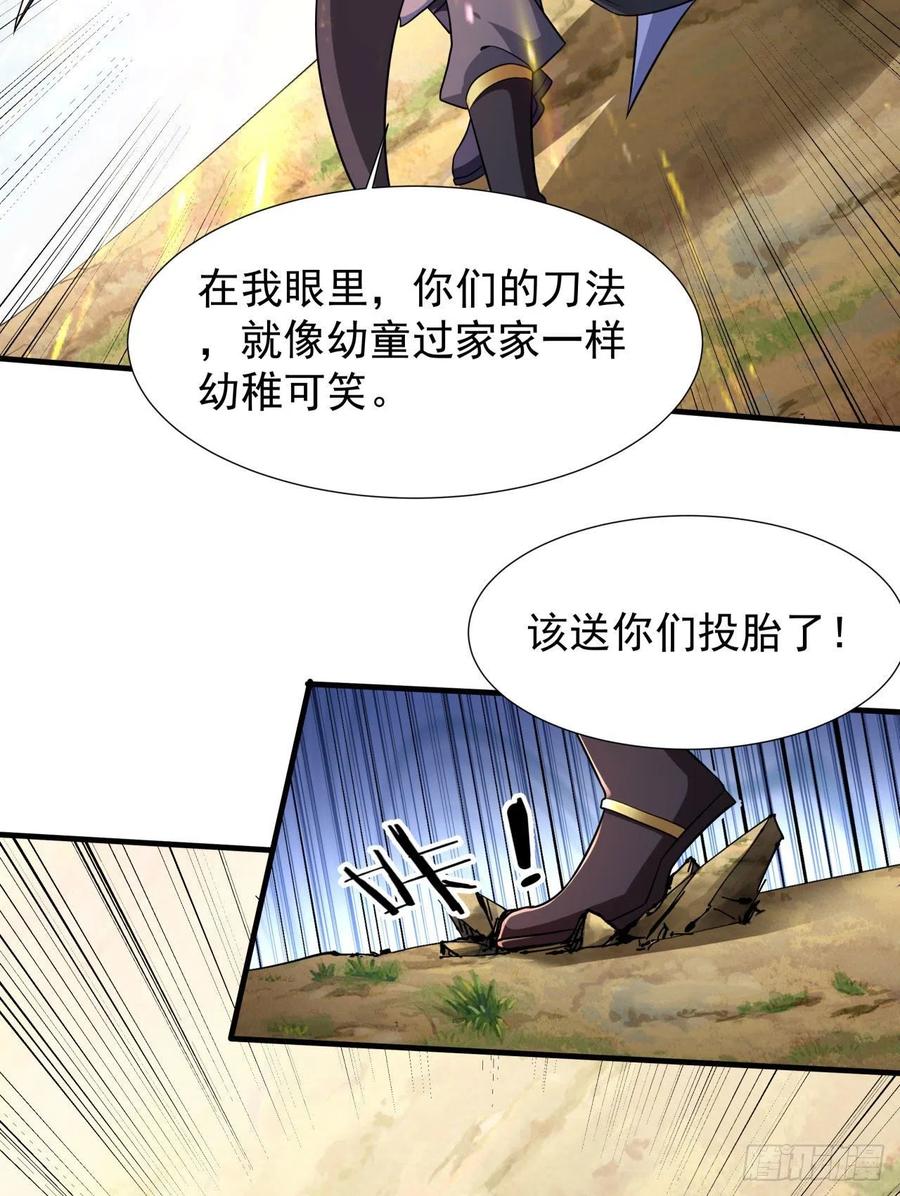 没有道侣就会死 第51话 无双之刃 第2页