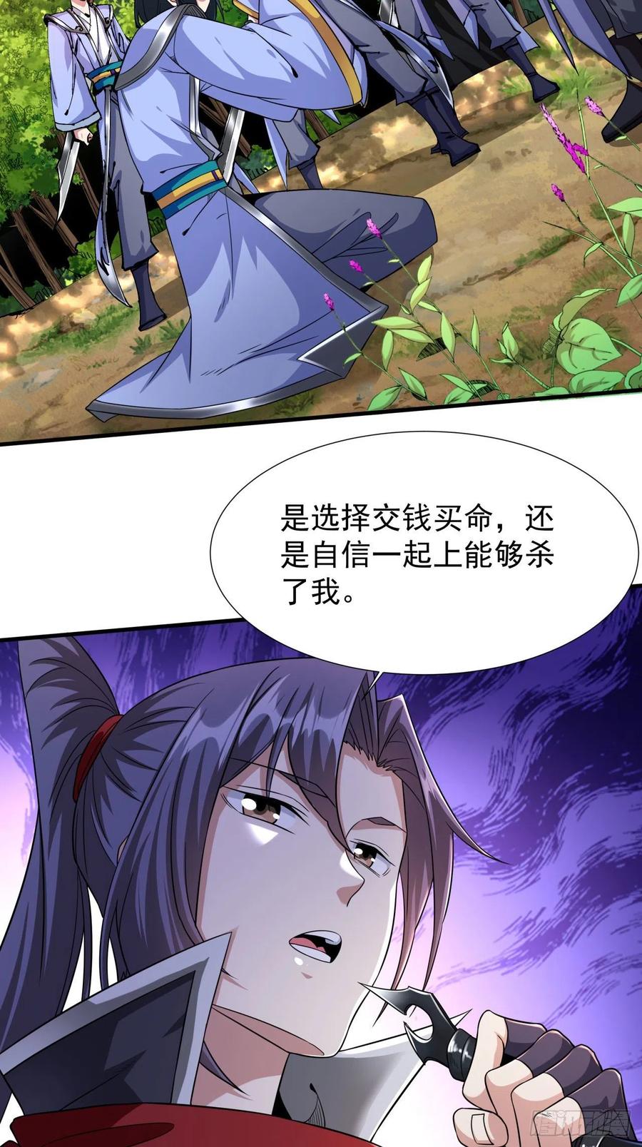 没有道侣就会死 第51话 无双之刃 第20页