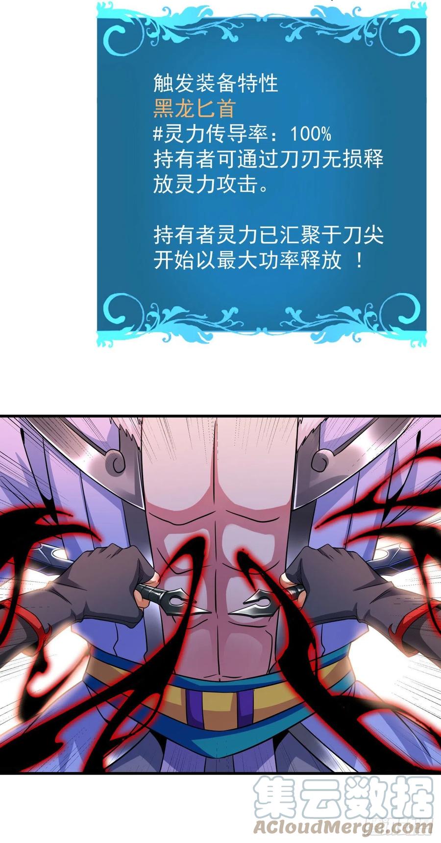 没有道侣就会死 第51话 无双之刃 第7页