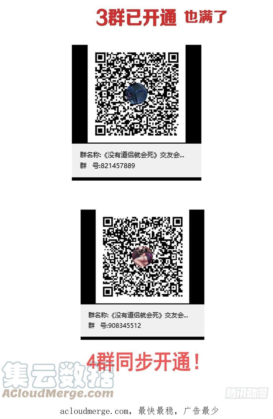 没有道侣就会死 第51话 无双之刃 第52页