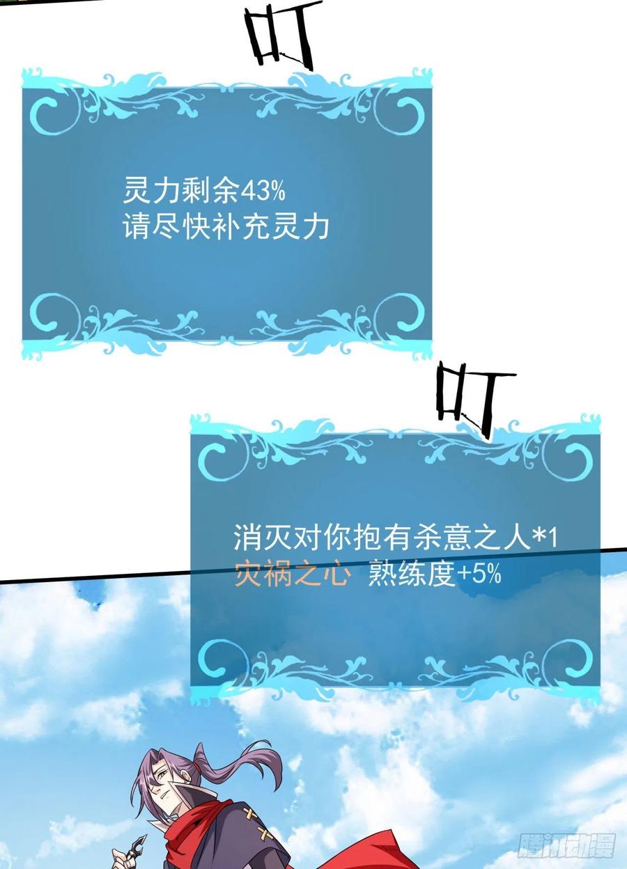 没有道侣就会死 第51话 无双之刃 第12页
