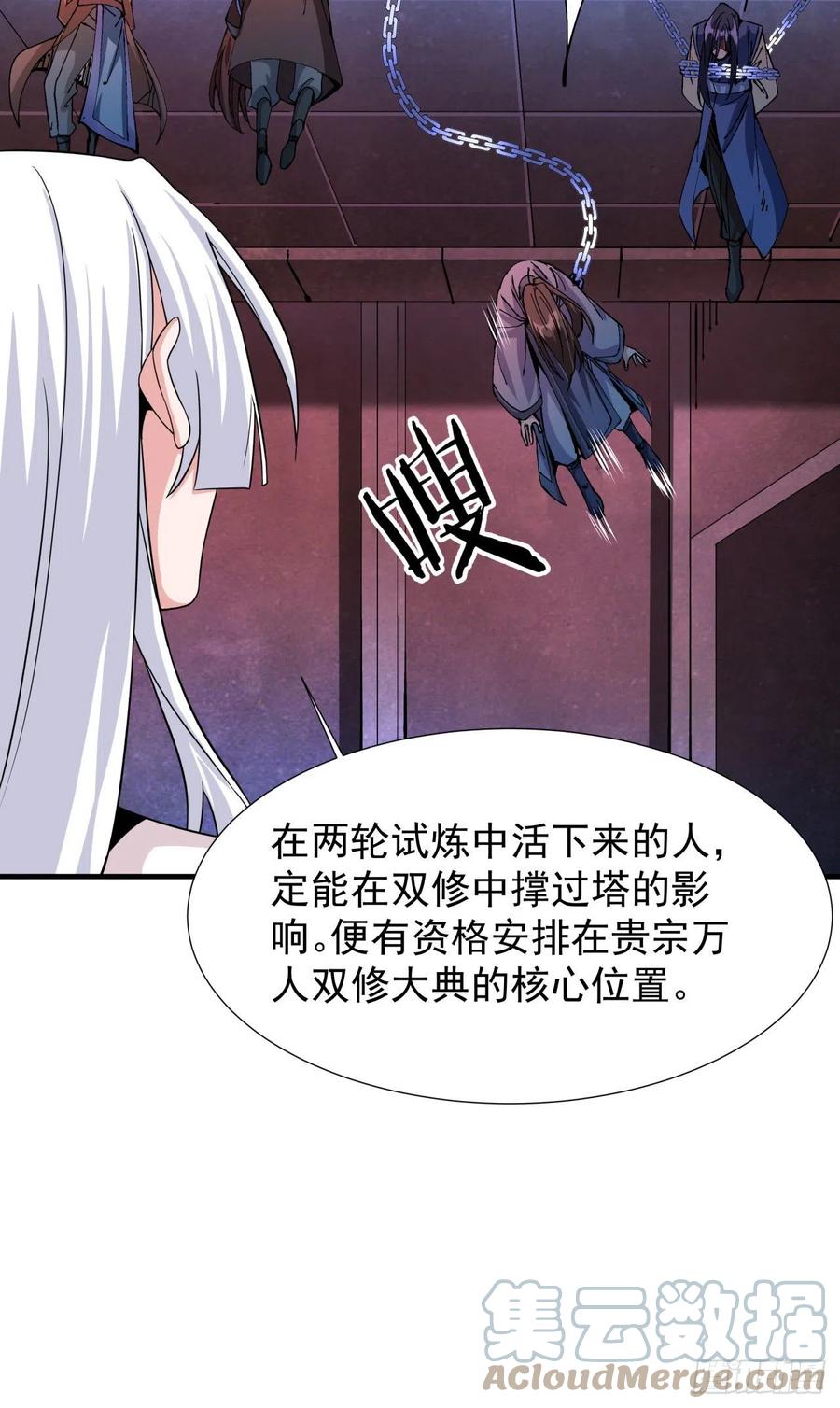 没有道侣就会死 第51话 无双之刃 第40页
