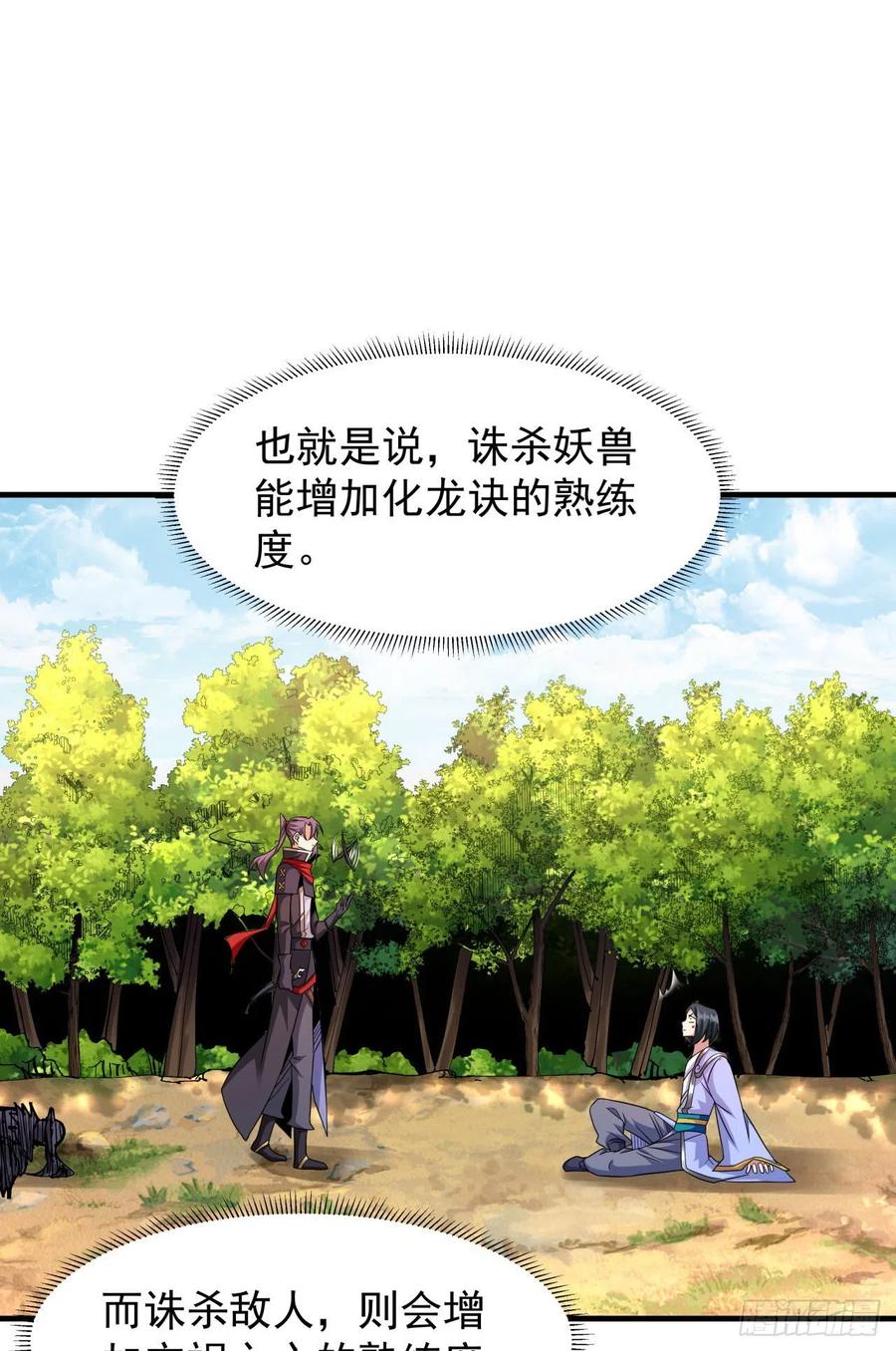 没有道侣就会死 第51话 无双之刃 第14页