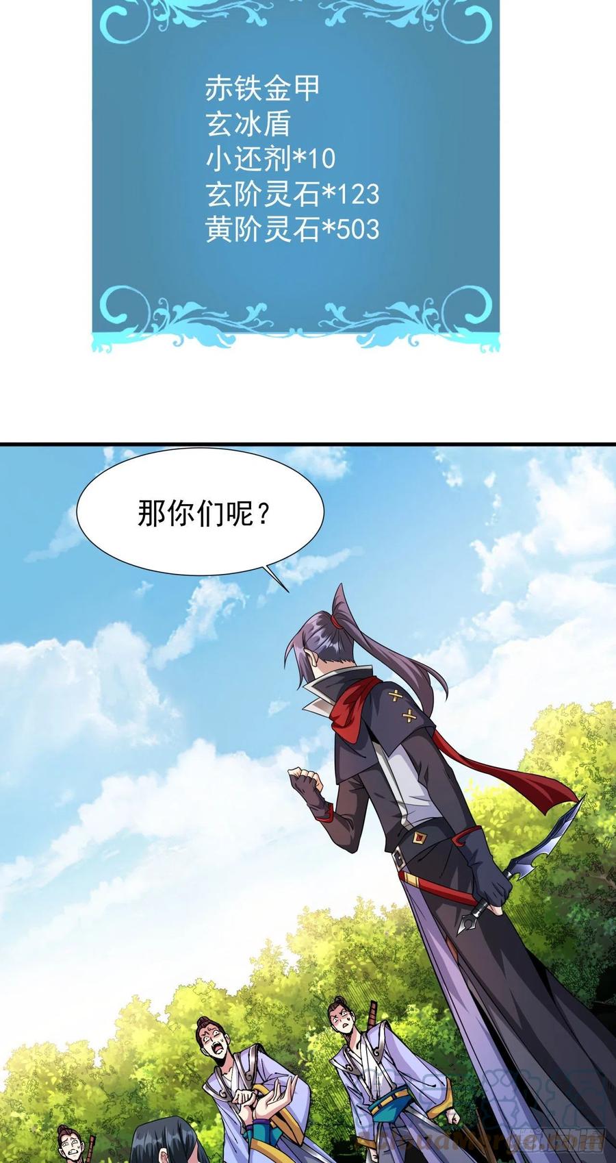 没有道侣就会死 第51话 无双之刃 第19页
