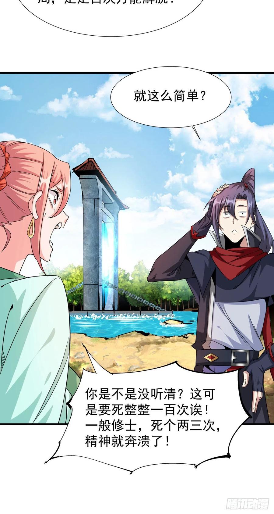 没有道侣就会死 第51话 无双之刃 第33页