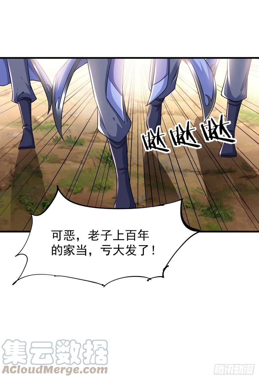 没有道侣就会死 第51话 无双之刃 第25页
