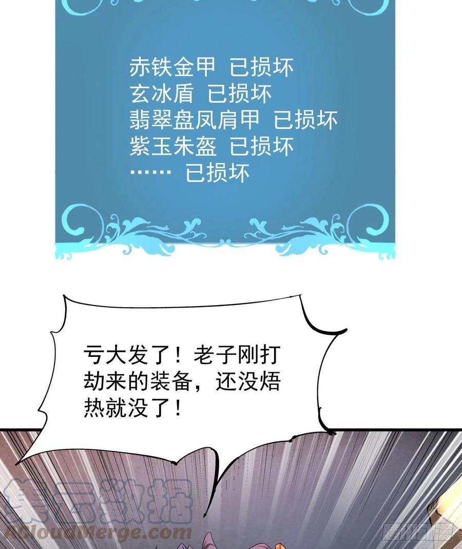没有道侣就会死 第52话 丧尸对决 第10页