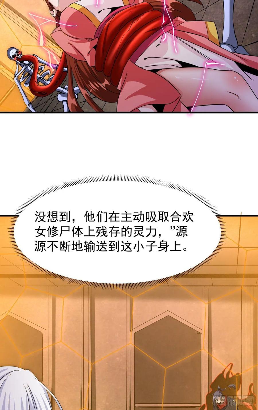 没有道侣就会死 第52话 丧尸对决 第42页