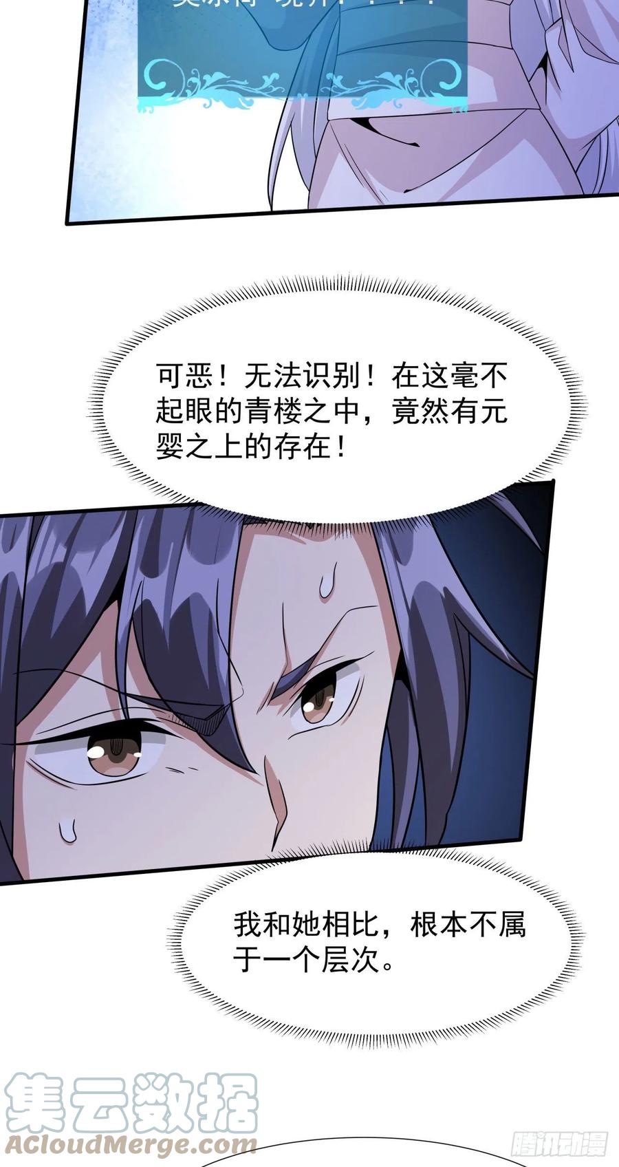 没有道侣就会死 第52话 丧尸对决 第19页