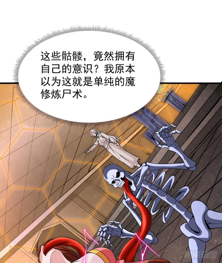 没有道侣就会死 第52话 丧尸对决 第41页