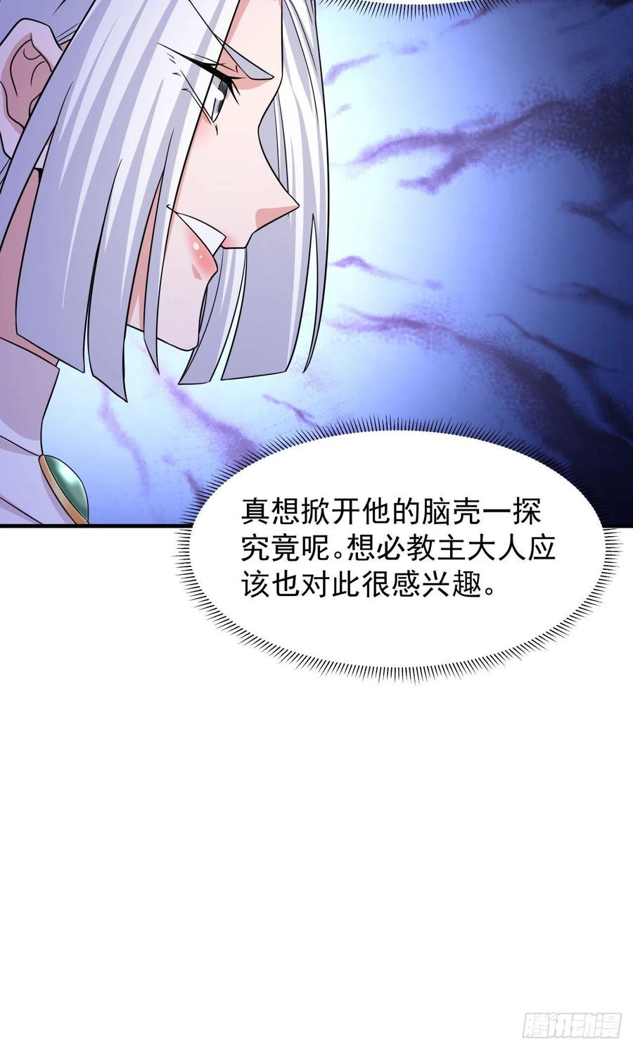 没有道侣就会死 第52话 丧尸对决 第44页