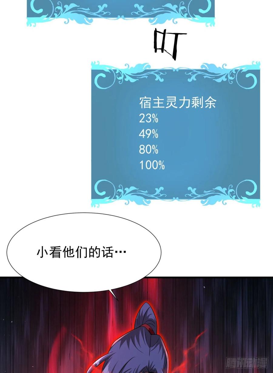 没有道侣就会死 第52话 丧尸对决 第35页