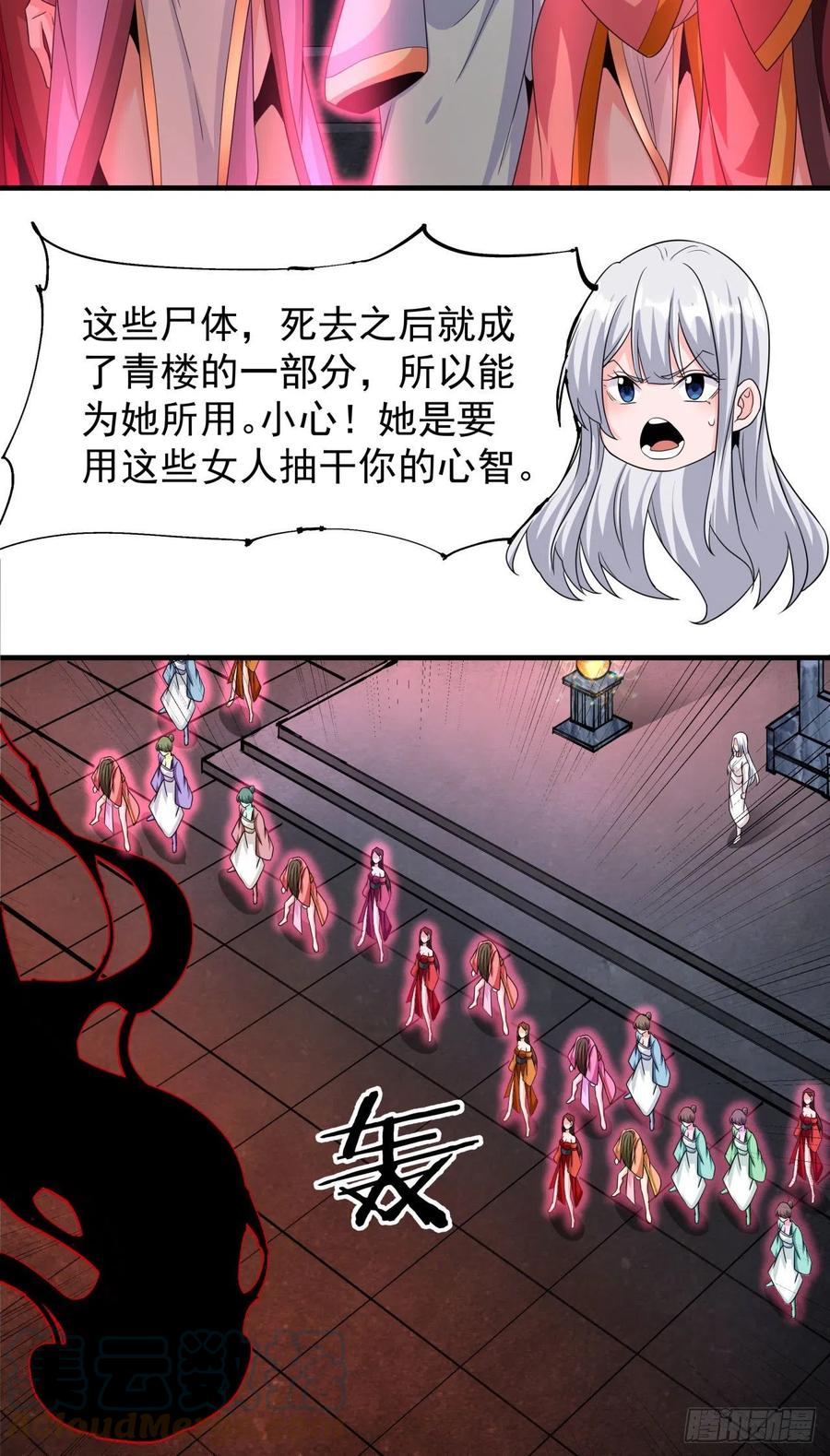 没有道侣就会死 第52话 丧尸对决 第25页