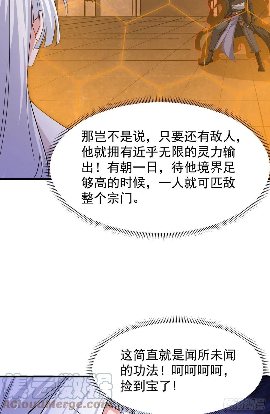 没有道侣就会死 第52话 丧尸对决 第43页