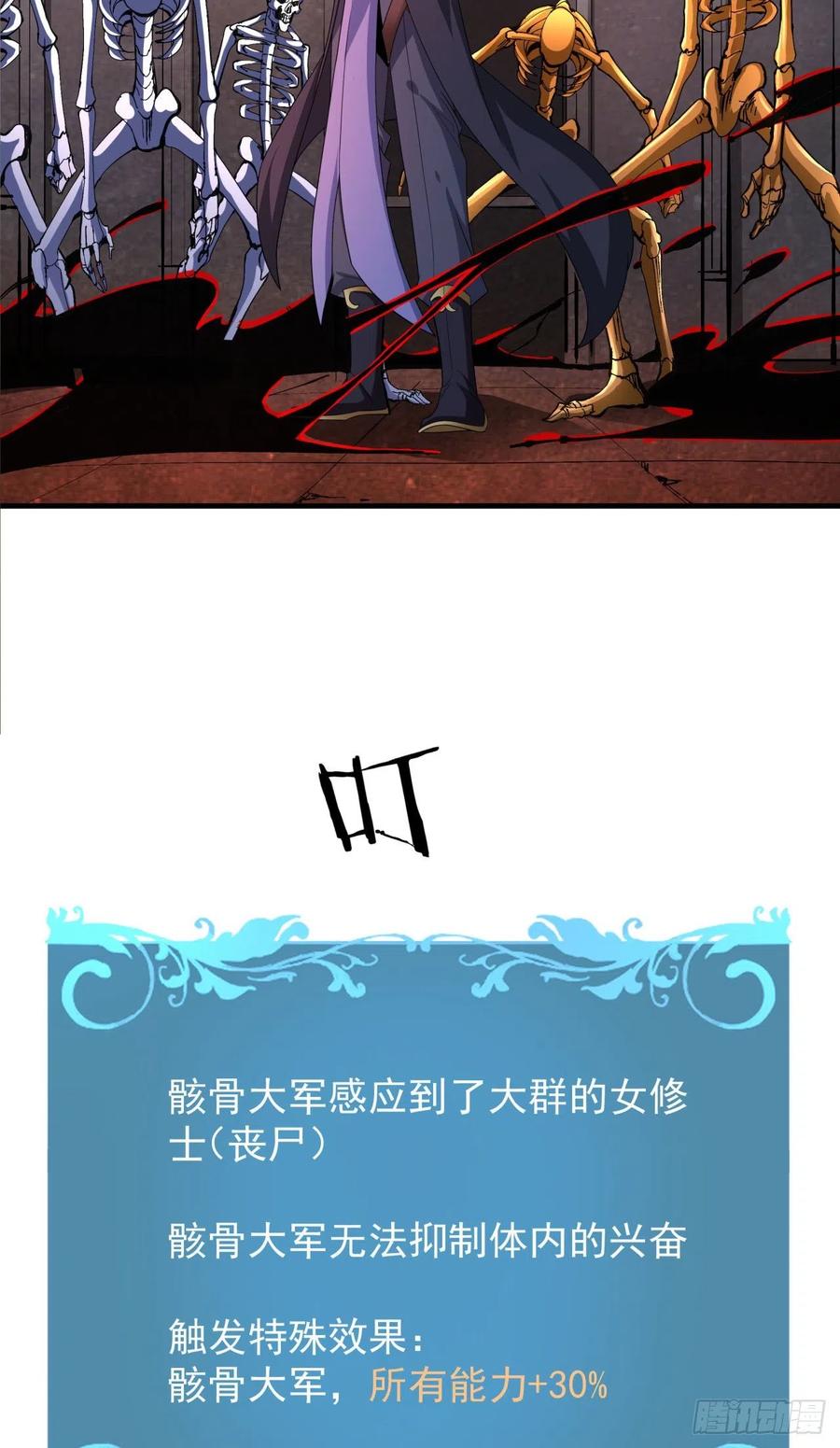 没有道侣就会死 第52话 丧尸对决 第27页